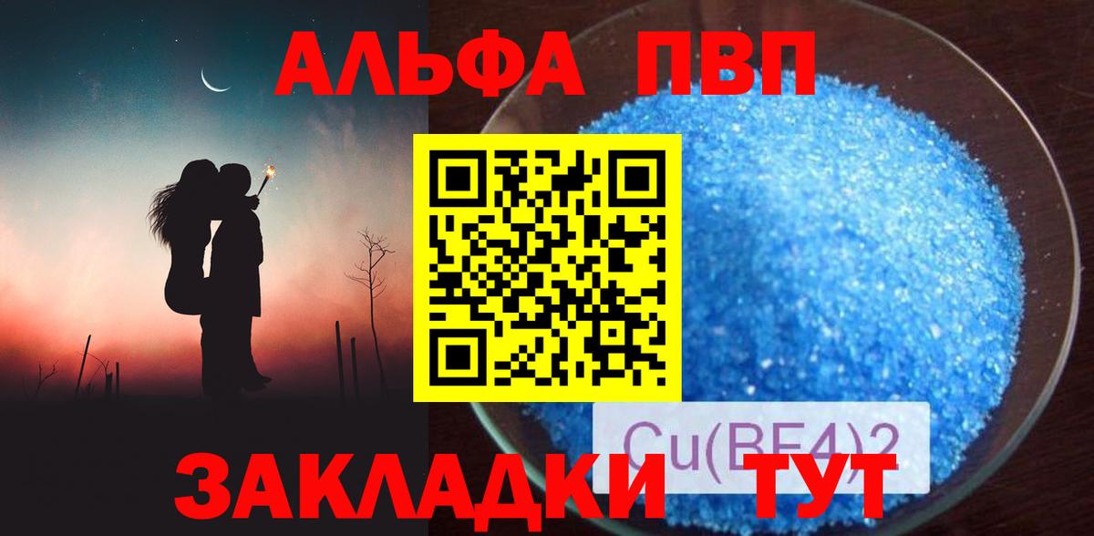 Альфа ПВП кристаллы Ялта