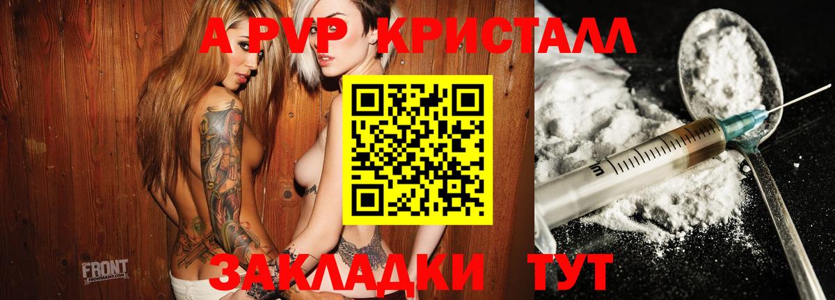 A PVP СК КРИС  Вход с VPN  A-PVP  APVP VHQ  A PVP СК КРИС  даркнет сайт  Ялта 