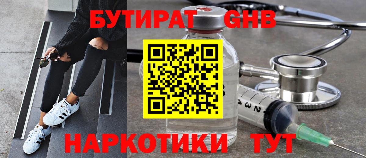 Бутират  Бутират оксибутират  Вход с VPN  Ялта 