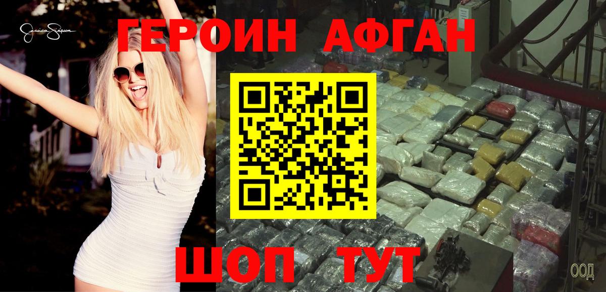 Героин герыч Ялта