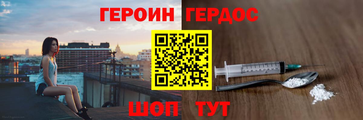 Героин Heroin  ГЕРОИН  Ялта  Вход с VPN 
