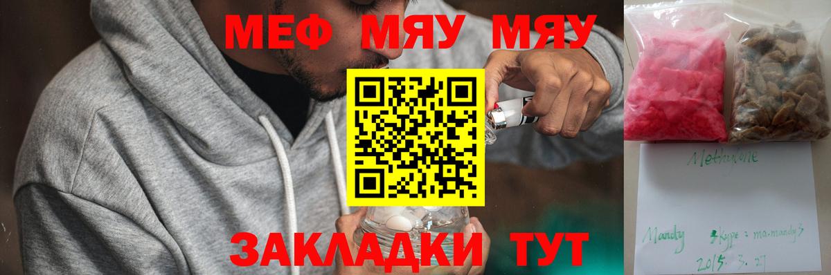 МЯУ-МЯУ  Вход с VPN  цены наркотик  Мефедрон мука  Ялта 