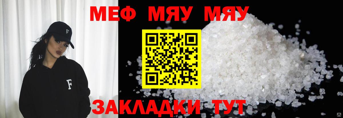 Мефедрон кристаллы Ялта