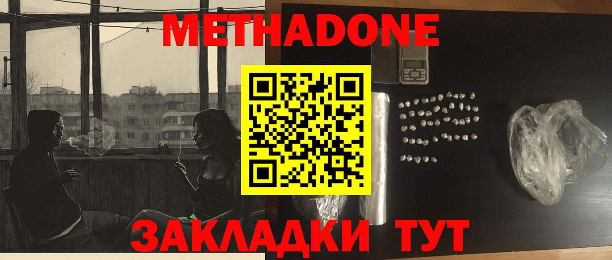 Метадон белоснежный Ялта