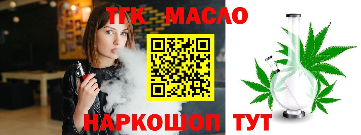 ТГК вейп Ялта